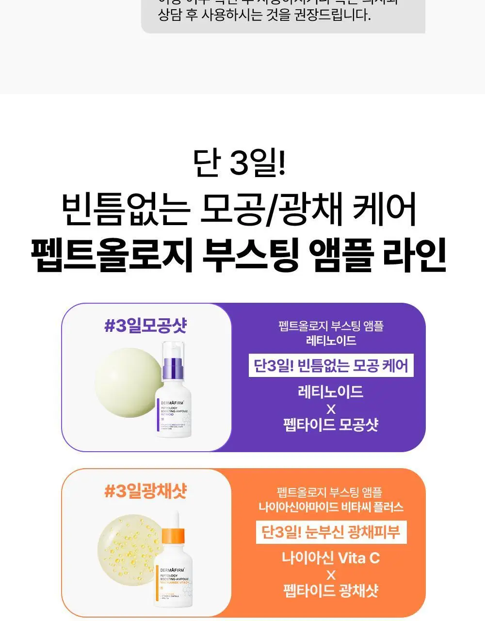 [휴닝카이PICK/피부볼륨] 더마펌 펩트올로지 부스팅 앰플 PDRN 30ml 기획 (+30ml 리필) 상세페이지 40